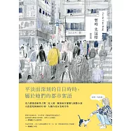 暫時先這樣 (電子書)