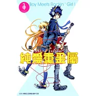 純愛重金屬(01) (電子書)