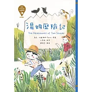 世界少年文學必讀經典60-湯姆歷險記 (電子書)