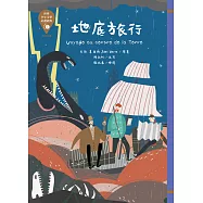 世界少年文學必讀經典60-地底旅行 (電子書)