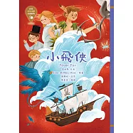 世界少年文學必讀經典60-小飛俠 (電子書)