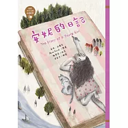世界少年文學必讀經典60-安妮的日記 (電子書)