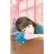 古堡裡的戀詩少女~威廉古堡之一 (電子書)