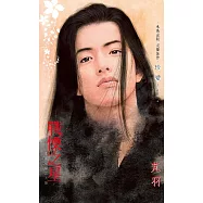 戰慄之星~北斗之星之天旋 (電子書)