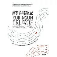 魯賓遜漂流記 (電子書)