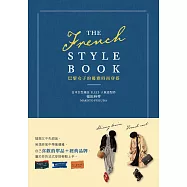 THE FRENCH STYLE BOOK 巴黎女子的優雅時尚穿搭 (電子書)