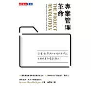 專案管理革命 (電子書)