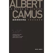 薛西弗斯的神話：卡繆的荒謬哲學 (電子書)