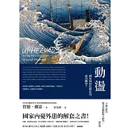 動盪：國家如何化解危局、成功轉型? (電子書)