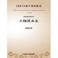 大隧道本生 (電子書)