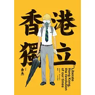 香港獨立 (電子書)