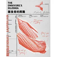 雜食者的兩難(新版)：速食、有機和野生食物的自然史 (電子書)