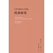 在書中發現自己的靈魂：慢讀赫塞 (電子書)