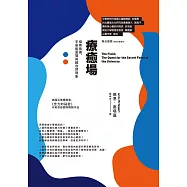 療癒場(三版)：探索意識、宇宙能量場與超自然現象 (電子書)