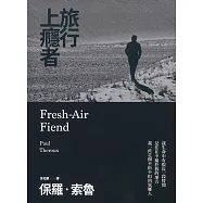 旅行上癮者 (電子書)