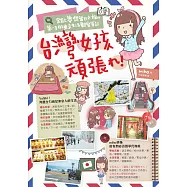 台灣女孩頑張れ!踏上夢想留日之旅，第一手的東京生活觀察筆記 (電子書)