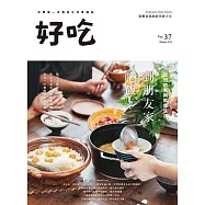 好吃37：到朋友家吃飯!理想的家與飲食生活 (電子書)