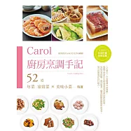 Carol廚房烹調手記 (電子書)