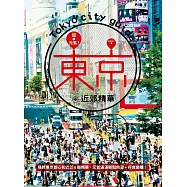 超元氣!東京+近郊精華 (電子書)