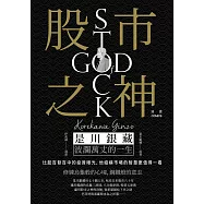 博客來 作者 是川銀藏