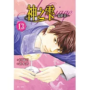 神之雫 最終章~Mariage~(13) (電子書)