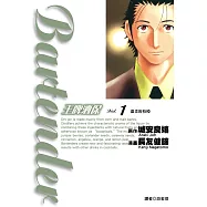 王牌酒保(01) (電子書)