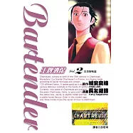 王牌酒保(02) (電子書)