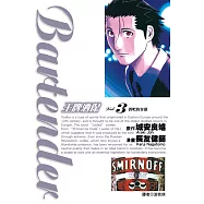 王牌酒保(03) (電子書)