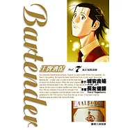 王牌酒保(07) (電子書)