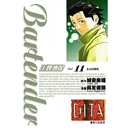 王牌酒保(11) (電子書)