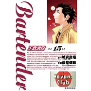 王牌酒保(15) (電子書)