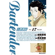 王牌酒保(17) (電子書)