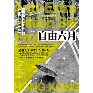 自由六月：2019年香港「反送中」與自由運動的開端 (電子書)