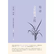 追尋文思匯流之所：《萬象》憶舊 (電子書)