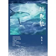 鯨魚說 (電子書)