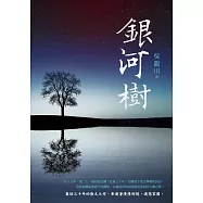 銀河樹 (電子書)