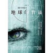 地球的背面 (電子書)