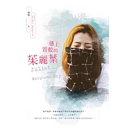 遇上質數的茱麗葉 (電子書)