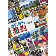 紐約客的紐約 (電子書)