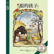 根的孩子：奧弗斯藝術繪本·傳世經典代表作【奧弗斯全集3】(繁體中文版首度面市) (電子書)