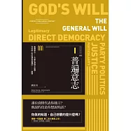 普遍意志(聯經Wings：Monograph 6) (電子書)