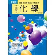 圖解化學更新版 (電子書)