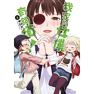 我家的女僕有夠煩!(04) (電子書)