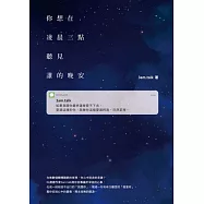 你想在凌晨三點聽見誰的晚安 (電子書)