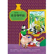 重逢咖啡館 (電子書)