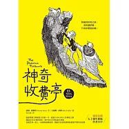 神奇收費亭【電影暖身版.傳奇再現】 (電子書)