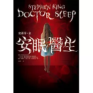 安眠醫生 (電子書)