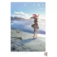 另一位魔女 (電子書)