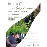 飮.自然Natural Wine：獻給自然派愛好者的葡萄酒誌no.1 (電子書)