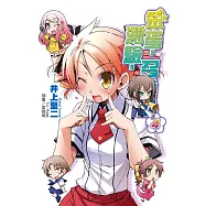笨蛋，測驗，召喚獸(4) (電子書)